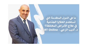 rt online - dr adeeb al zoubi