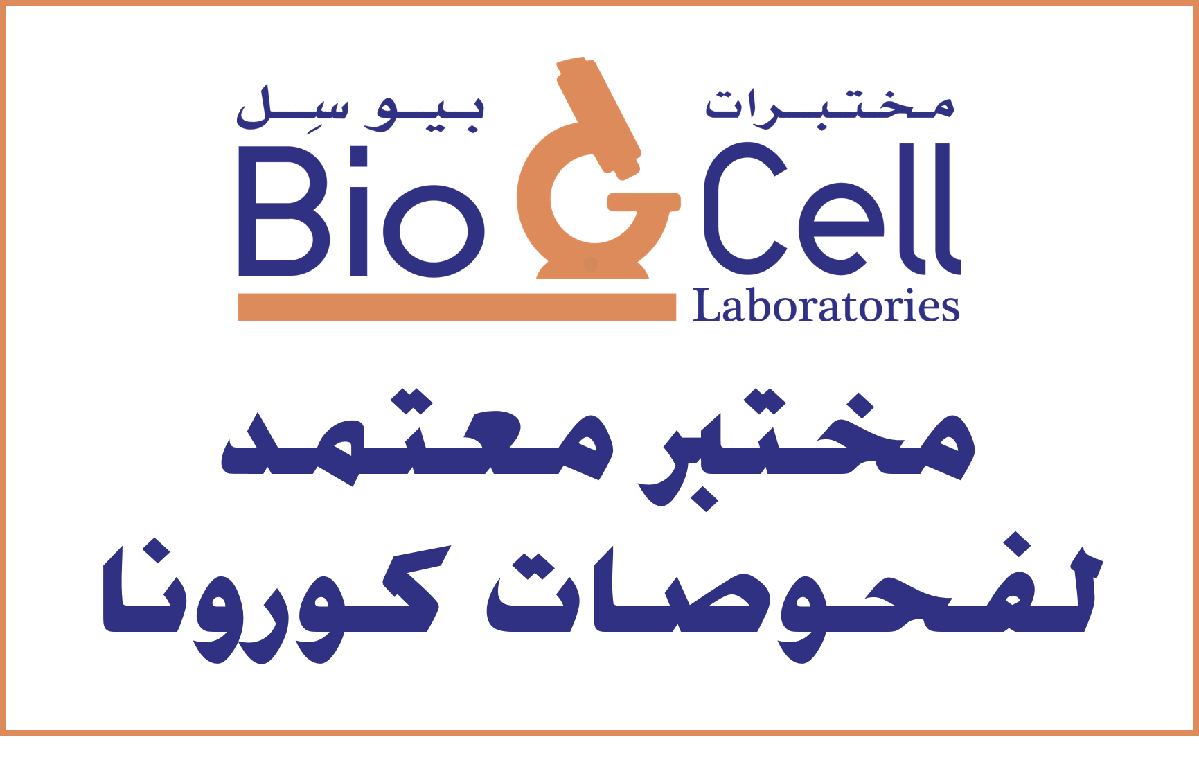 bio cell